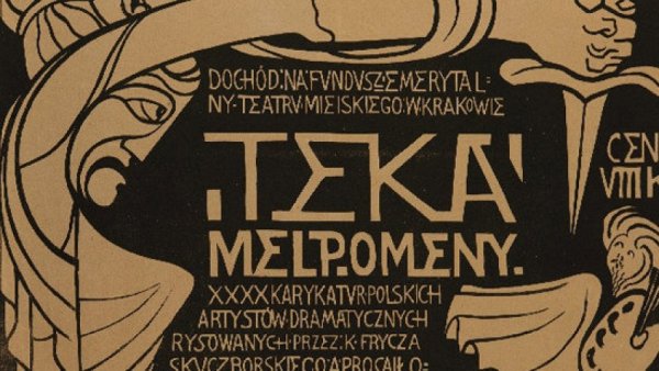 Плакат театр