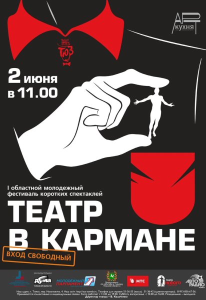 Нарисовать афишу к спектаклю