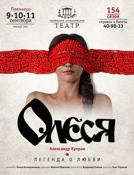 Театральный плакат