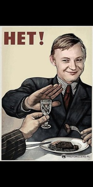 Алкаш в завязке