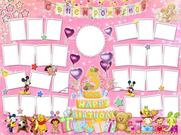 Плакат на день рождения ребенку