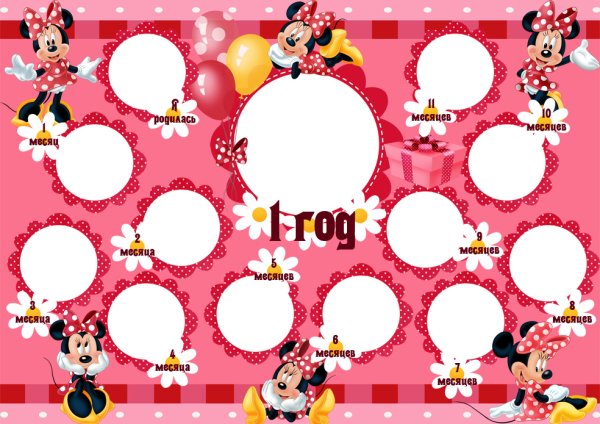 Мой первый годик