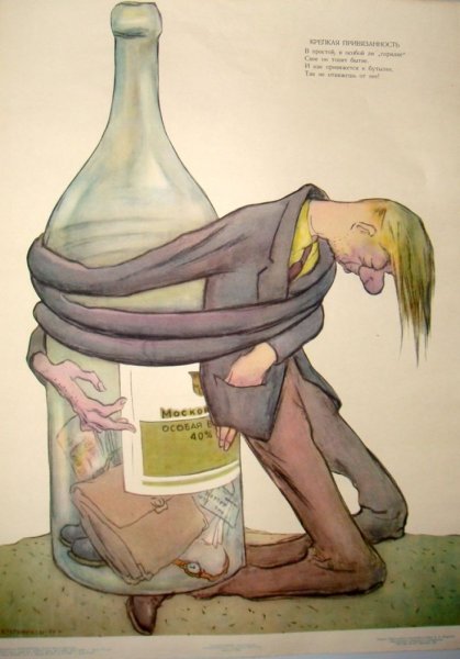 Антиалкогольные плакаты