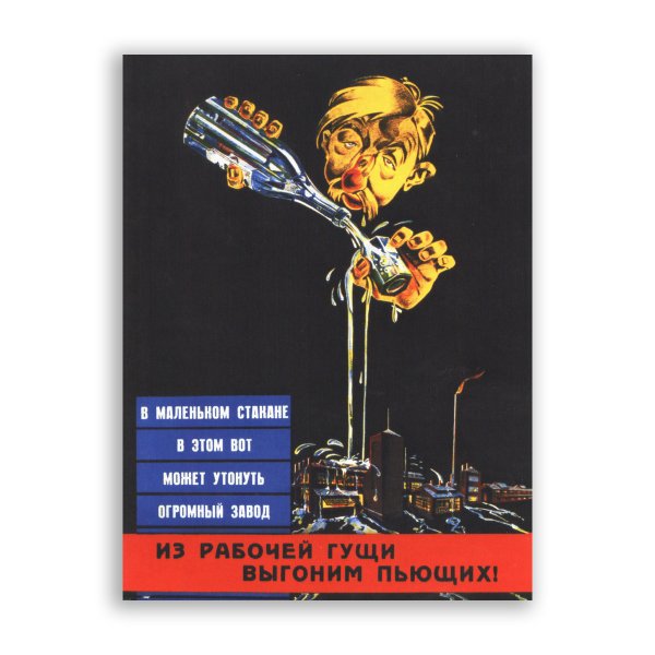 Советские плакаты