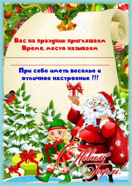 Новогоднее приглашение