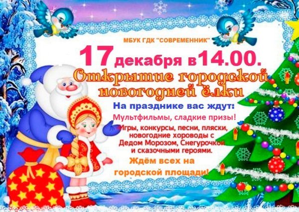 Афиша приглашение на новогоднюю елку