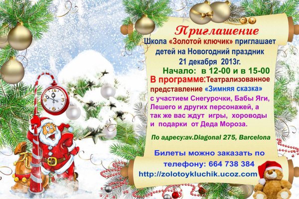 Приглашение на новогоднюю елку