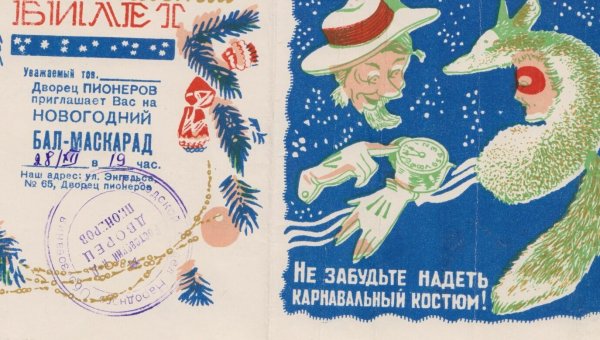 Советские приглашения на елку