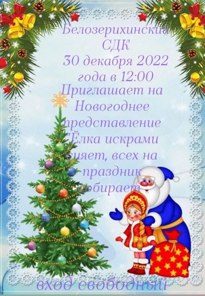 Новогоднее объявление для детей