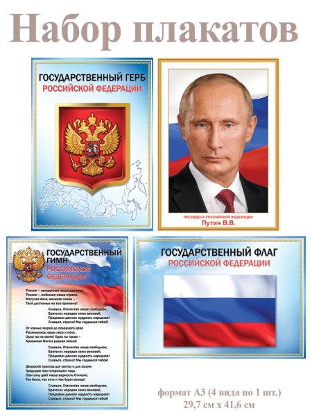 Символика России