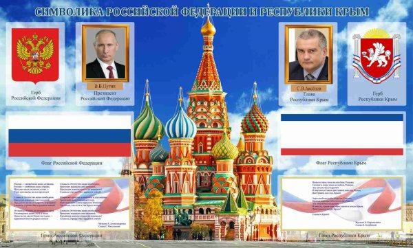 Символика России