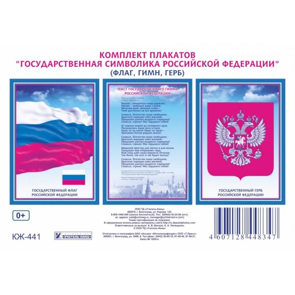 Символика России