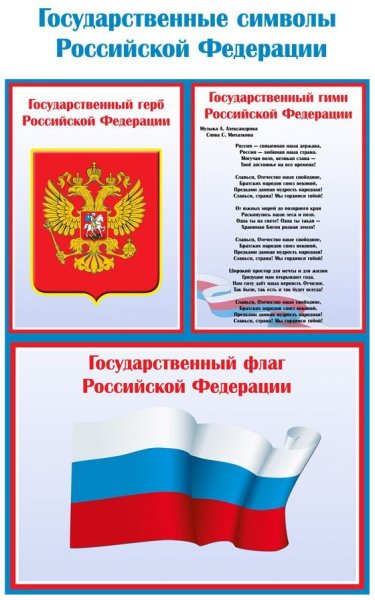 Символика России