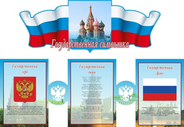 Госсударственныйгерб РФ