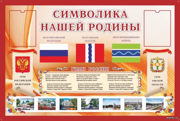 Государственные символы России