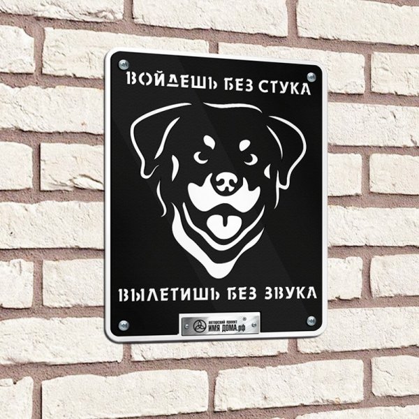 Надпись без стука не входить