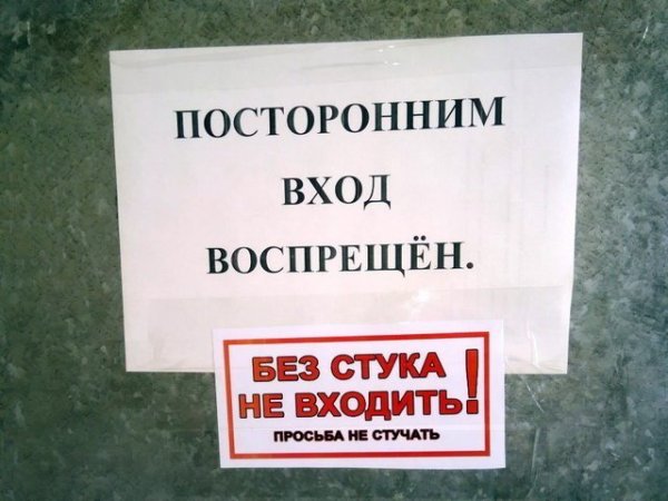 Осторожно злой хозяин