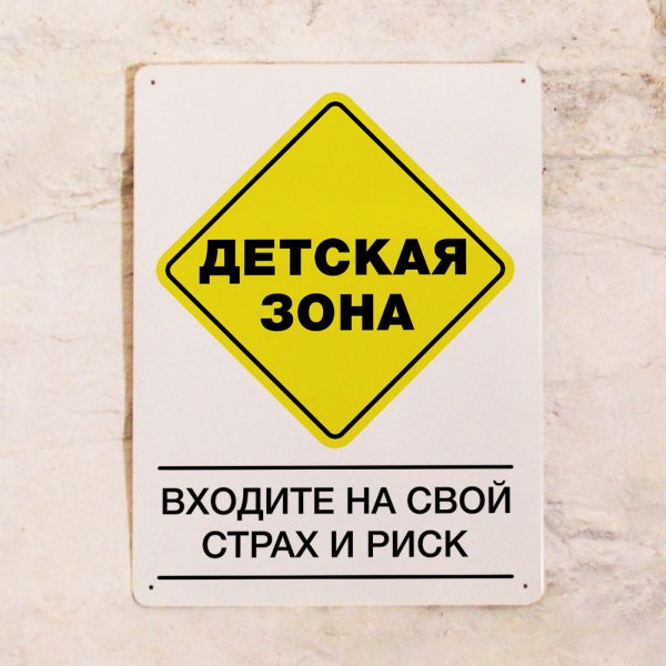 Без стука не входить