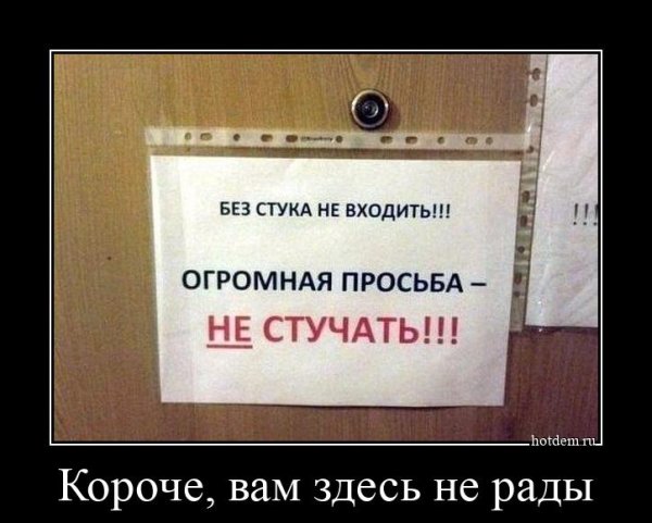 Табличка стучитесь