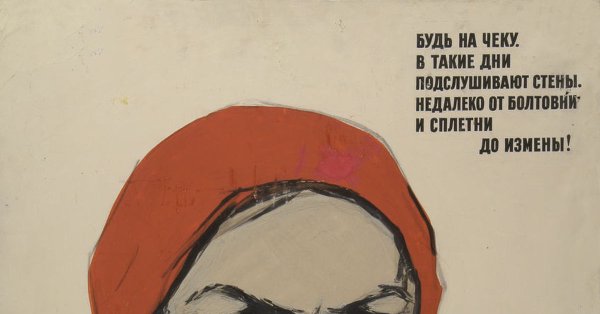 Советские плакаты язык мой враг мой