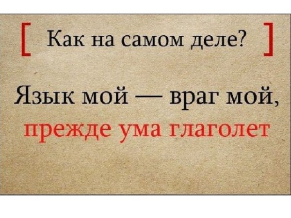 Язык мой друг