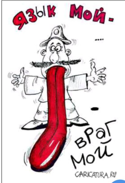 Враг не дремлет