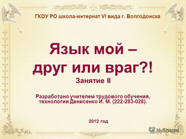 Болтать языком иллюстрации