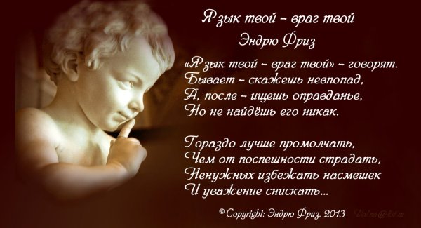 Язык мой друг мой и враг