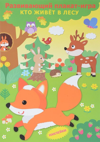 Развивающий плакат мой дом