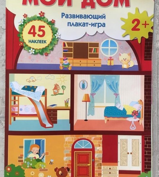 Развивающие плакаты для детей