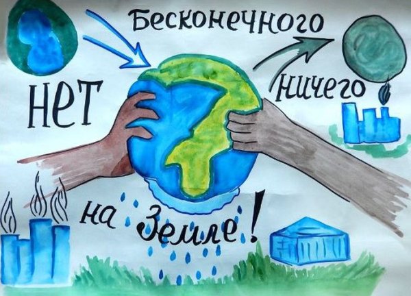 Рисунок на экологическую тему