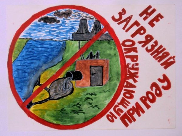 Рисунок на тему экология