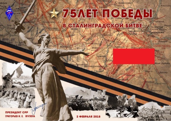 80 Лет Победы в Сталинградской битве