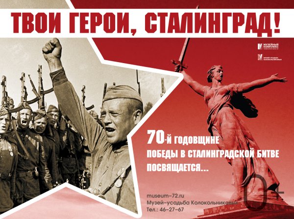 2 Февраля Сталинградская битва