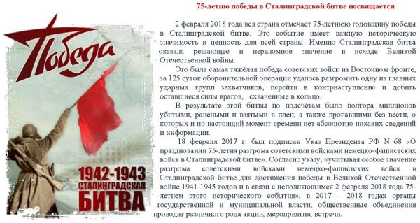 К 80 летию начала Сталинградской битвы