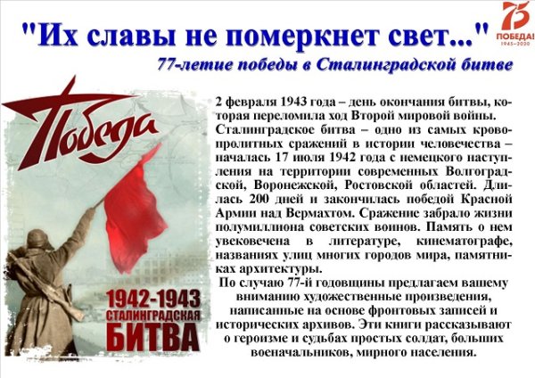 Сталинградская битва надпись