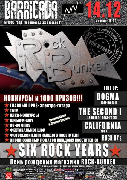 Баннеры магазина рок-бункер