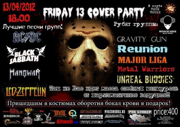 Название для рок клуба