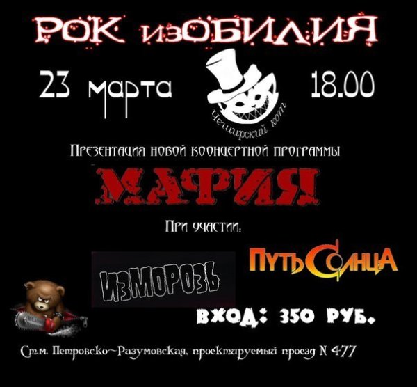 Рок бункер ВДНХ маски