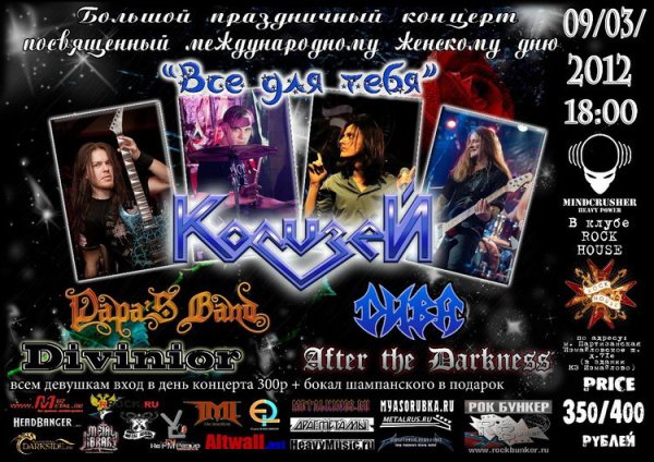 Афиша концерта 2012