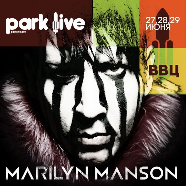 Мэрилин мэнсон 2020