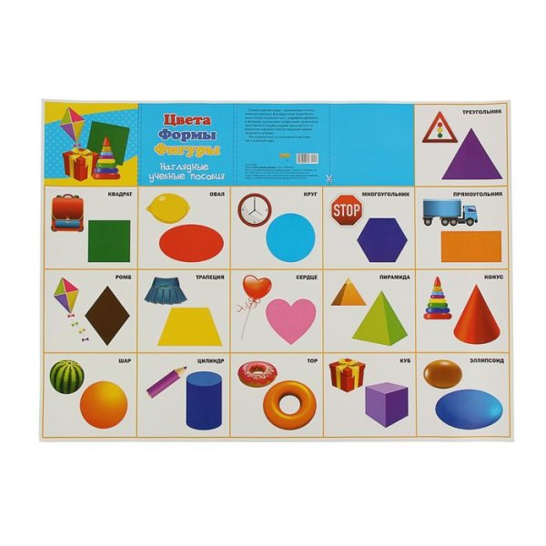 Изучаем формы для детей