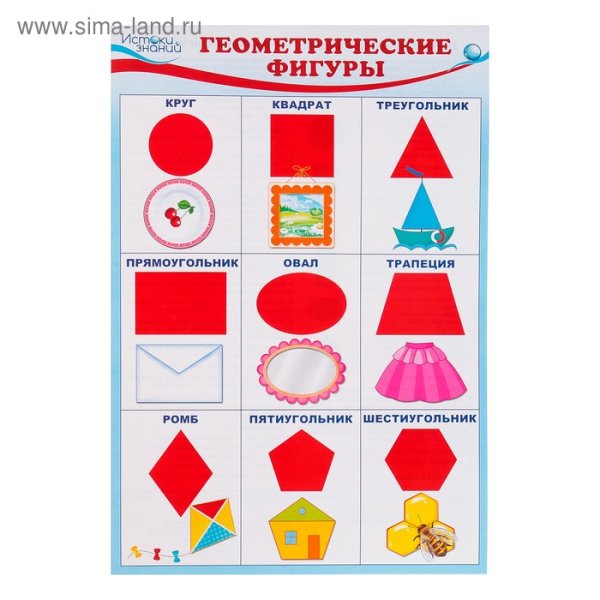 Набор плоских геометрических фигур