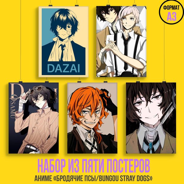 Аниме Великий из бродячих псов