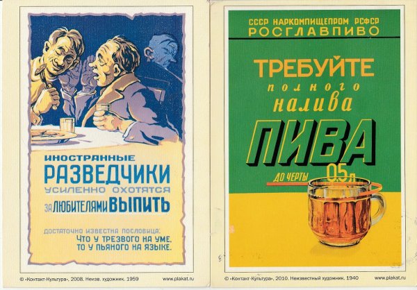 Советская девушка с пивом