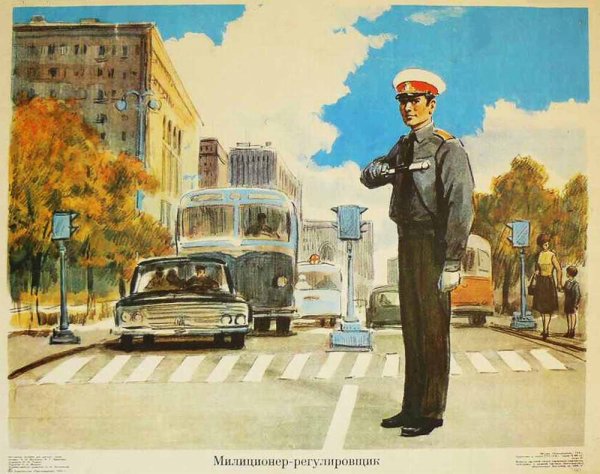 ГАИ СССР регулировщик