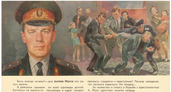 Плакат милиция