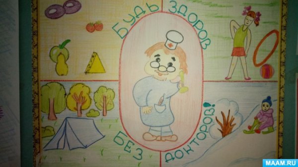 Рисунок на тему Неболейка