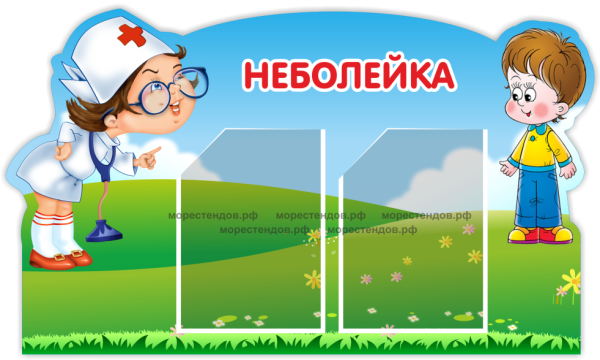 Неболейка для детей