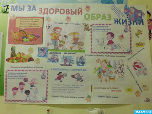 Проект здоровый ребенок средняя группа